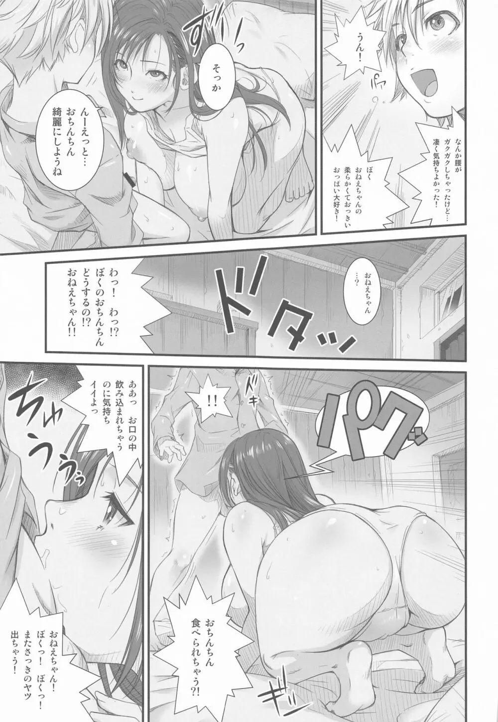 平成最後の総集編 - page36