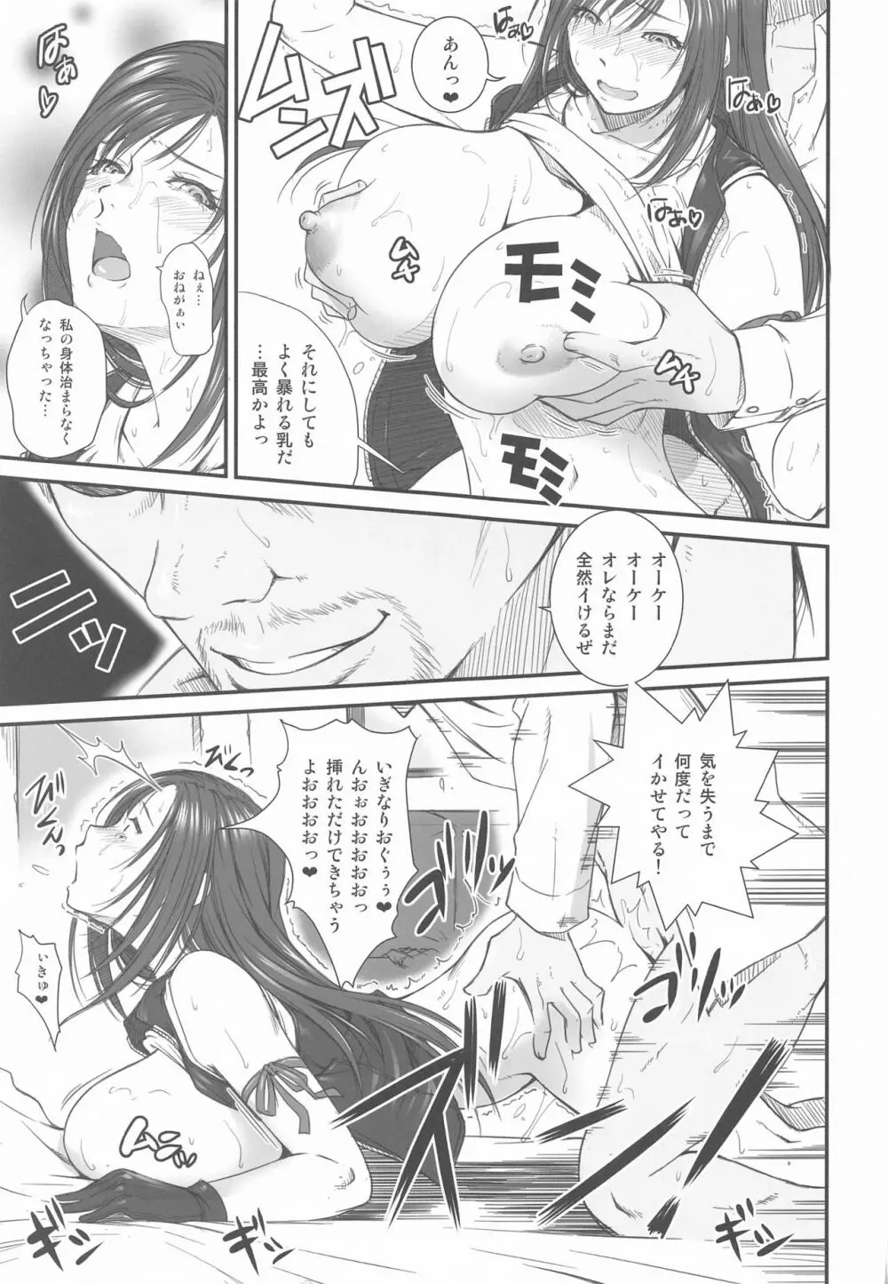 平成最後の総集編 - page50