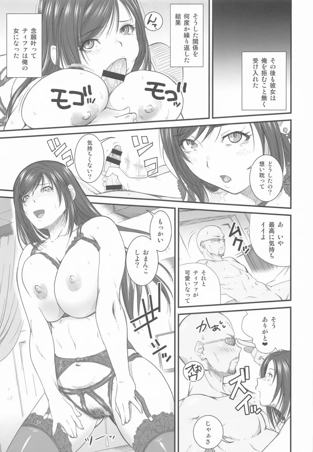 平成最後の総集編 - page60