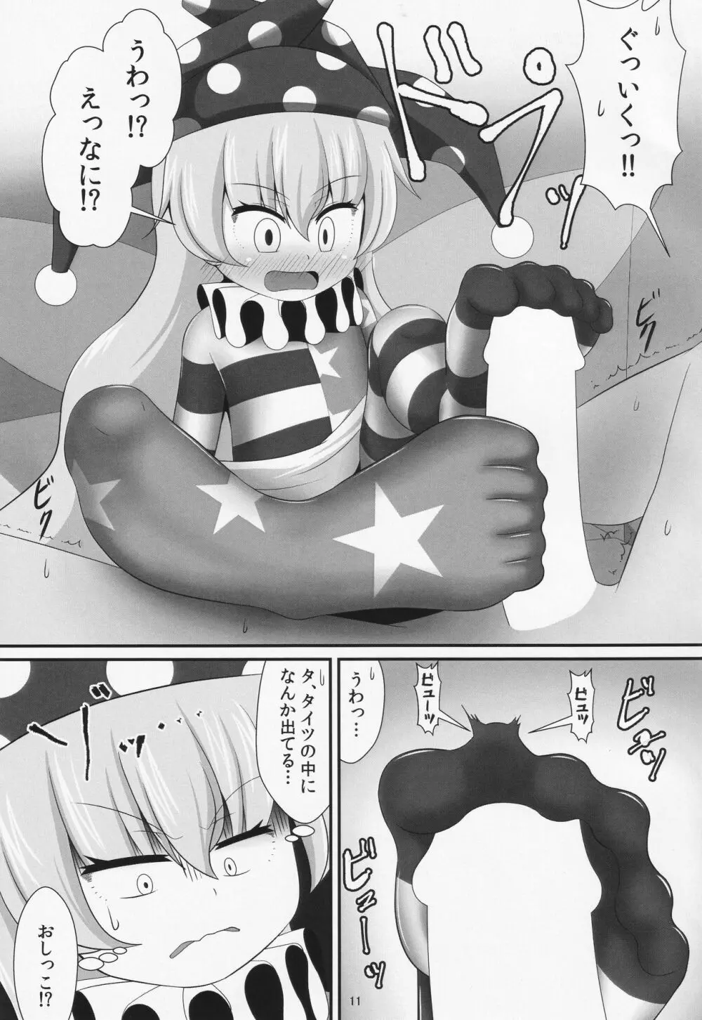 パパ活は足で稼ぐ - page10