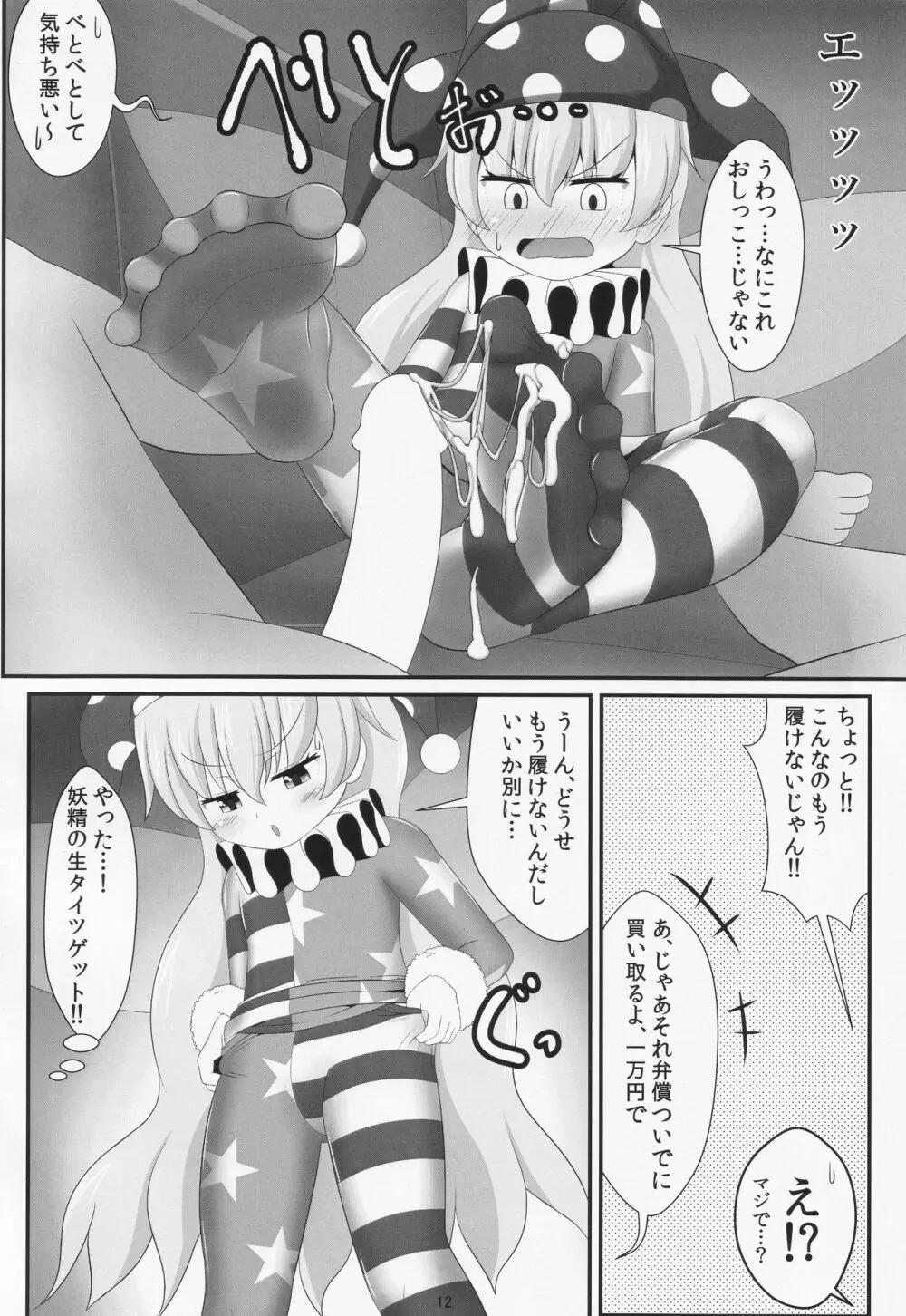 パパ活は足で稼ぐ - page11