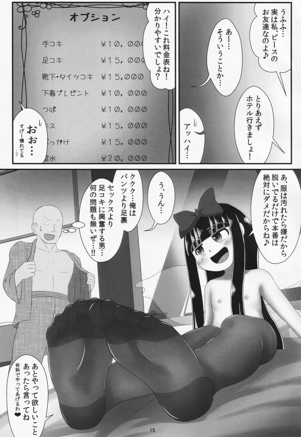 パパ活は足で稼ぐ - page14