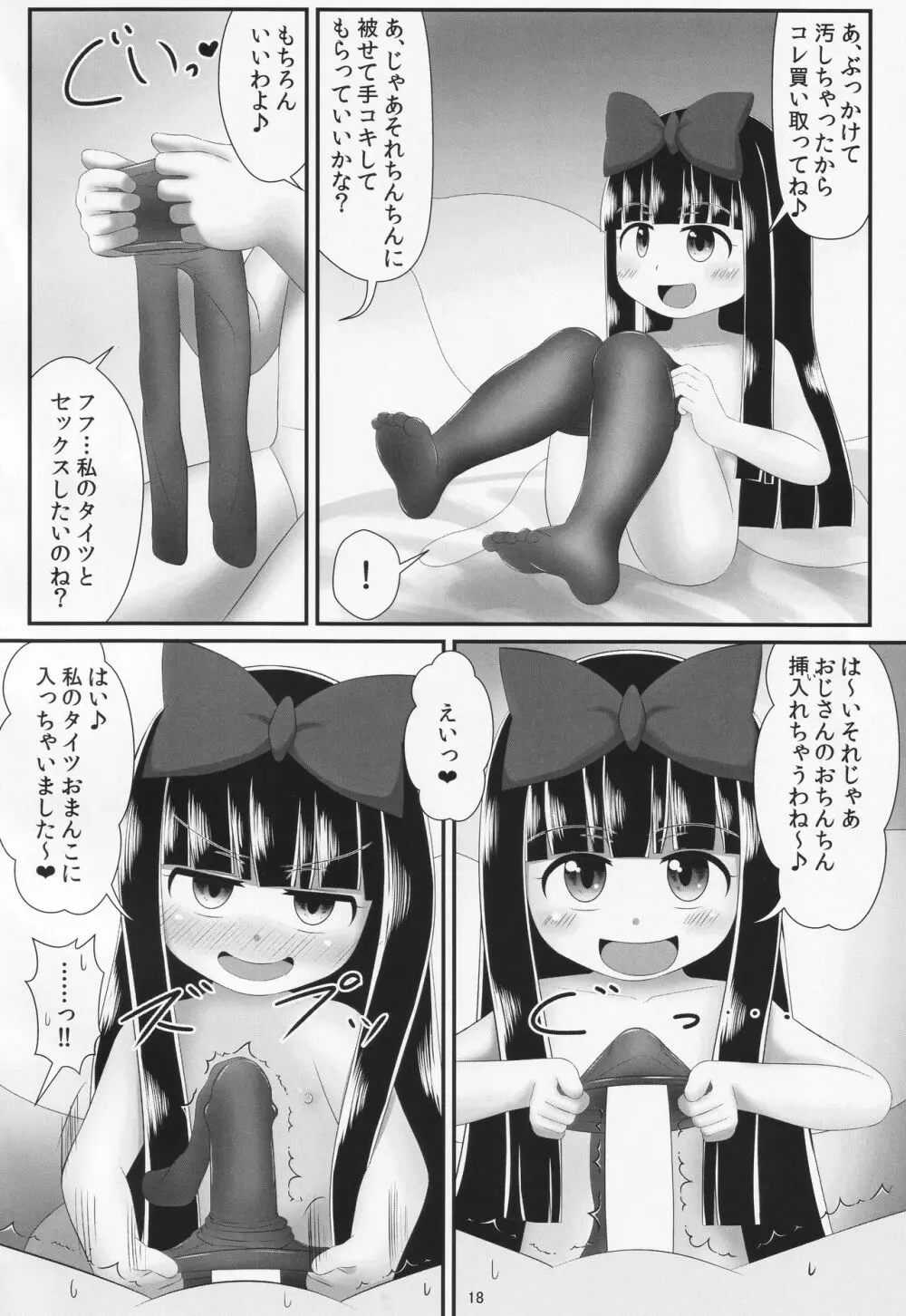 パパ活は足で稼ぐ - page17