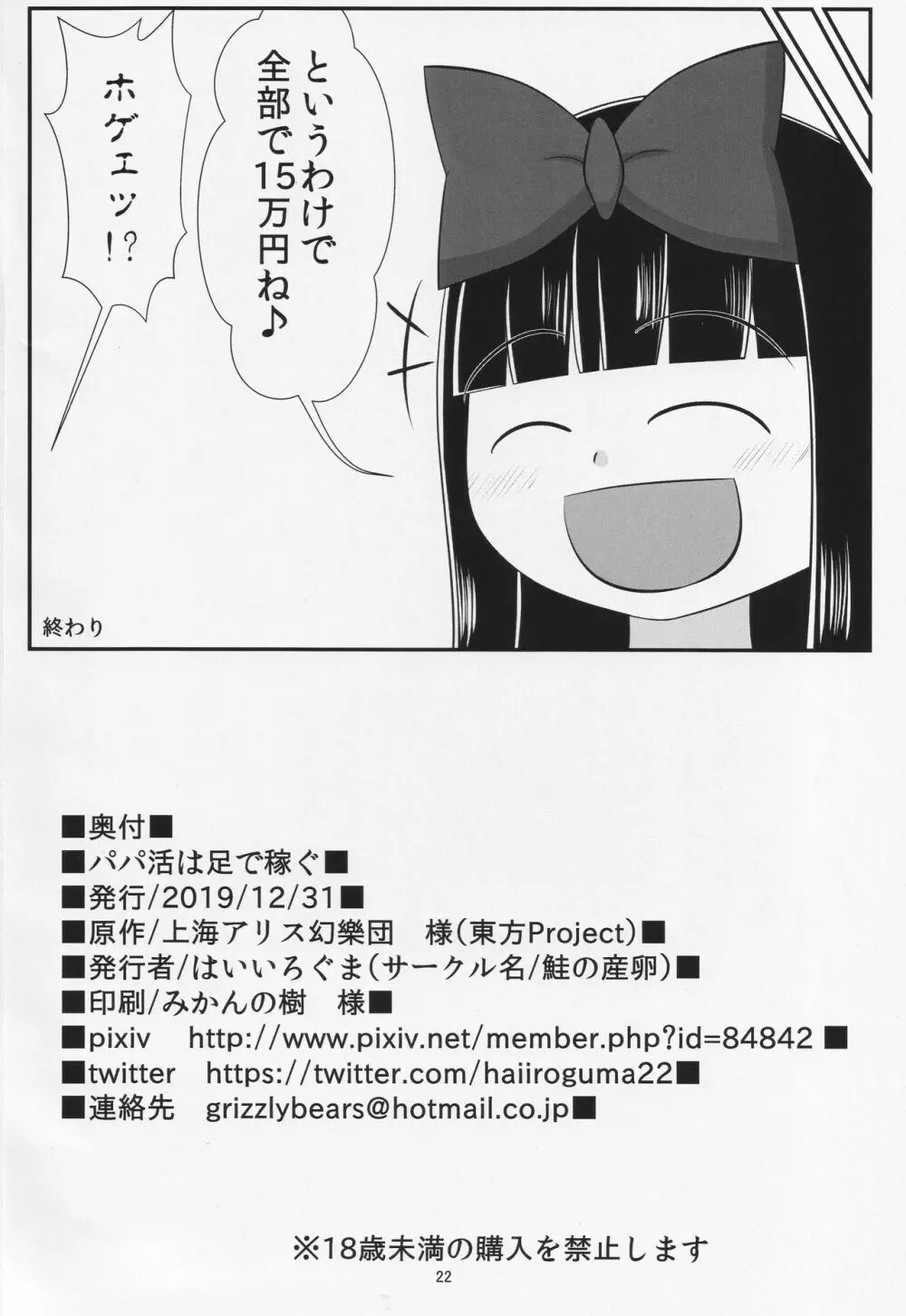 パパ活は足で稼ぐ - page21