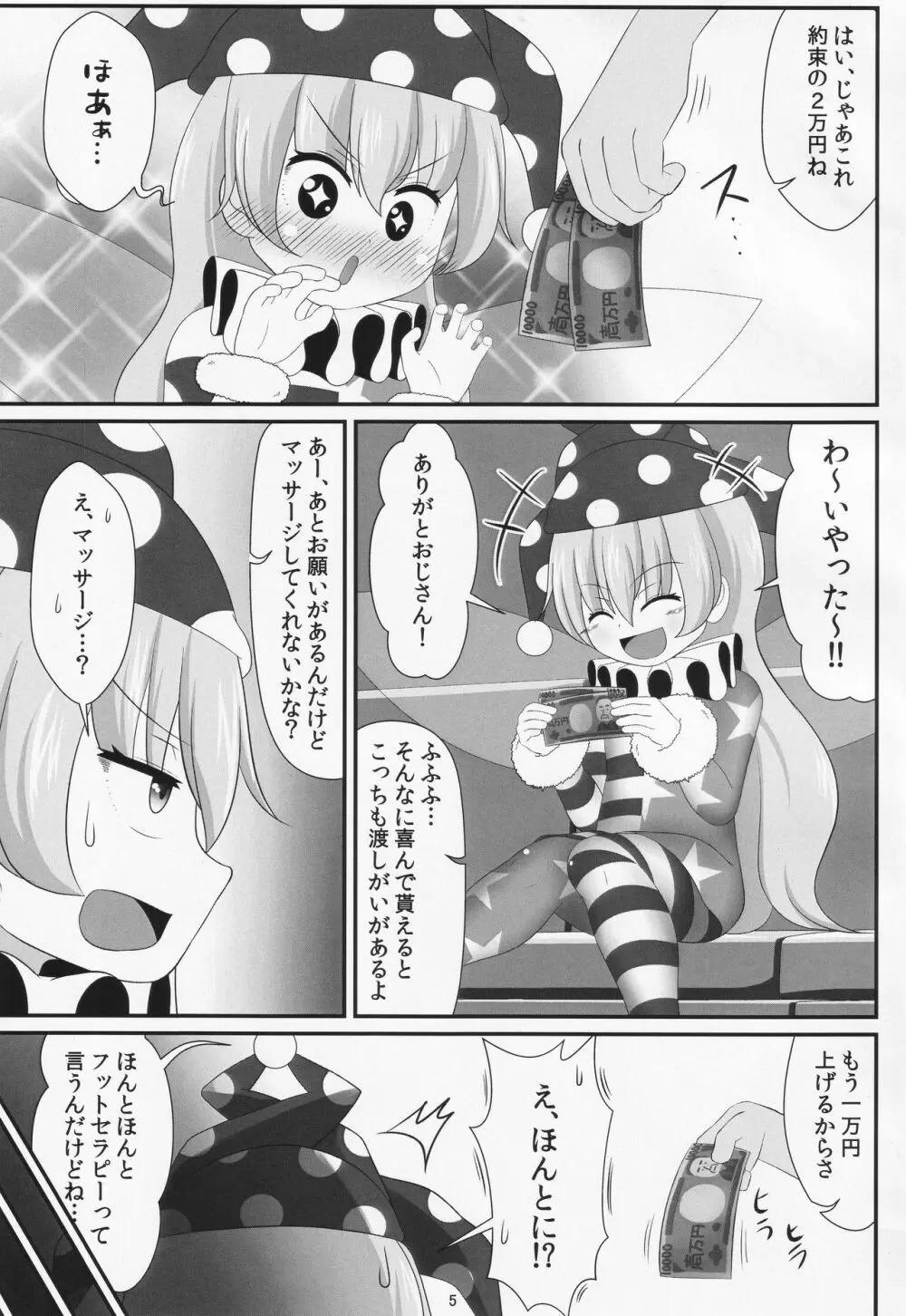 パパ活は足で稼ぐ - page4