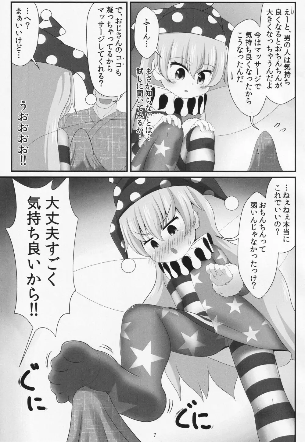 パパ活は足で稼ぐ - page6