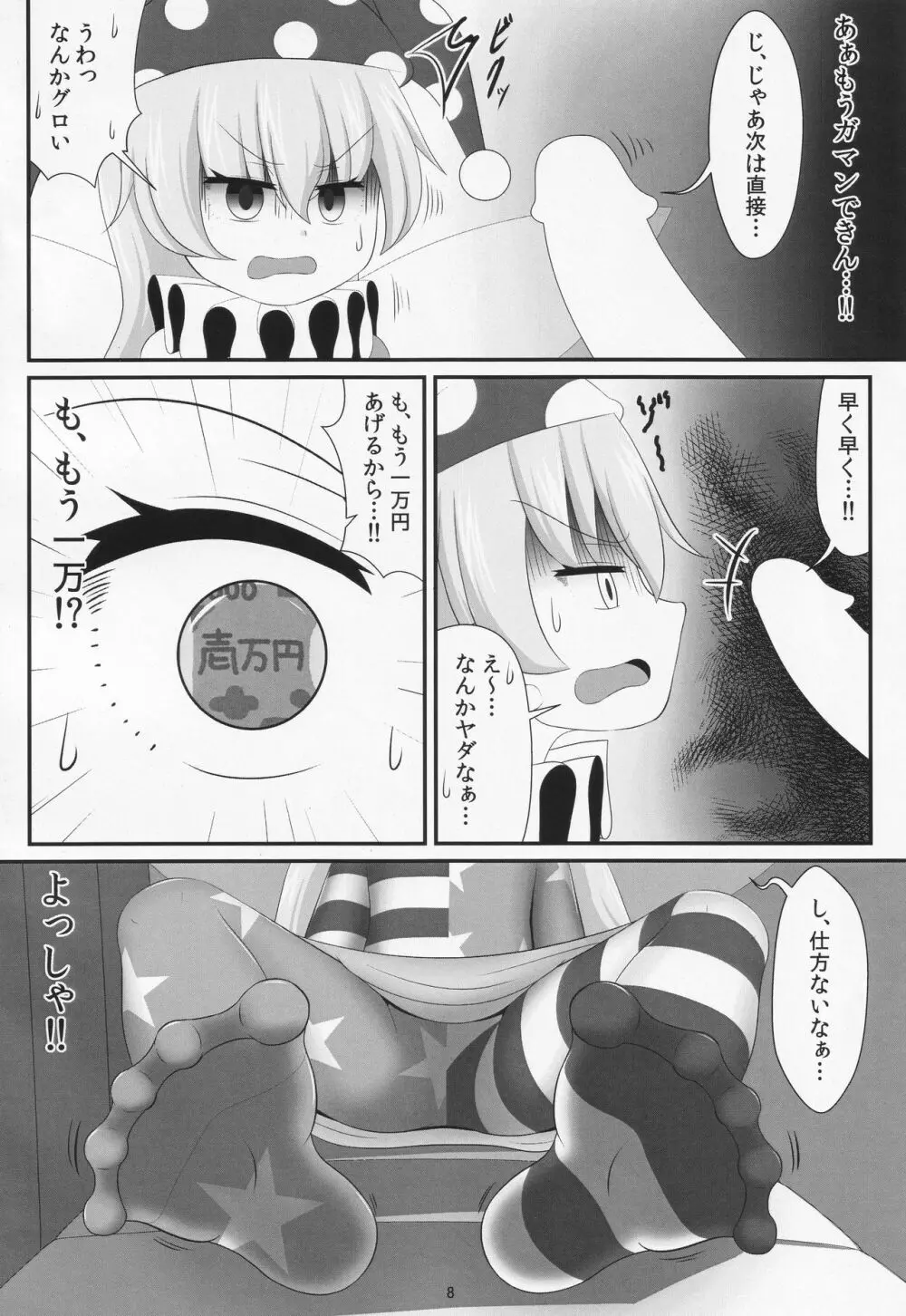 パパ活は足で稼ぐ - page7