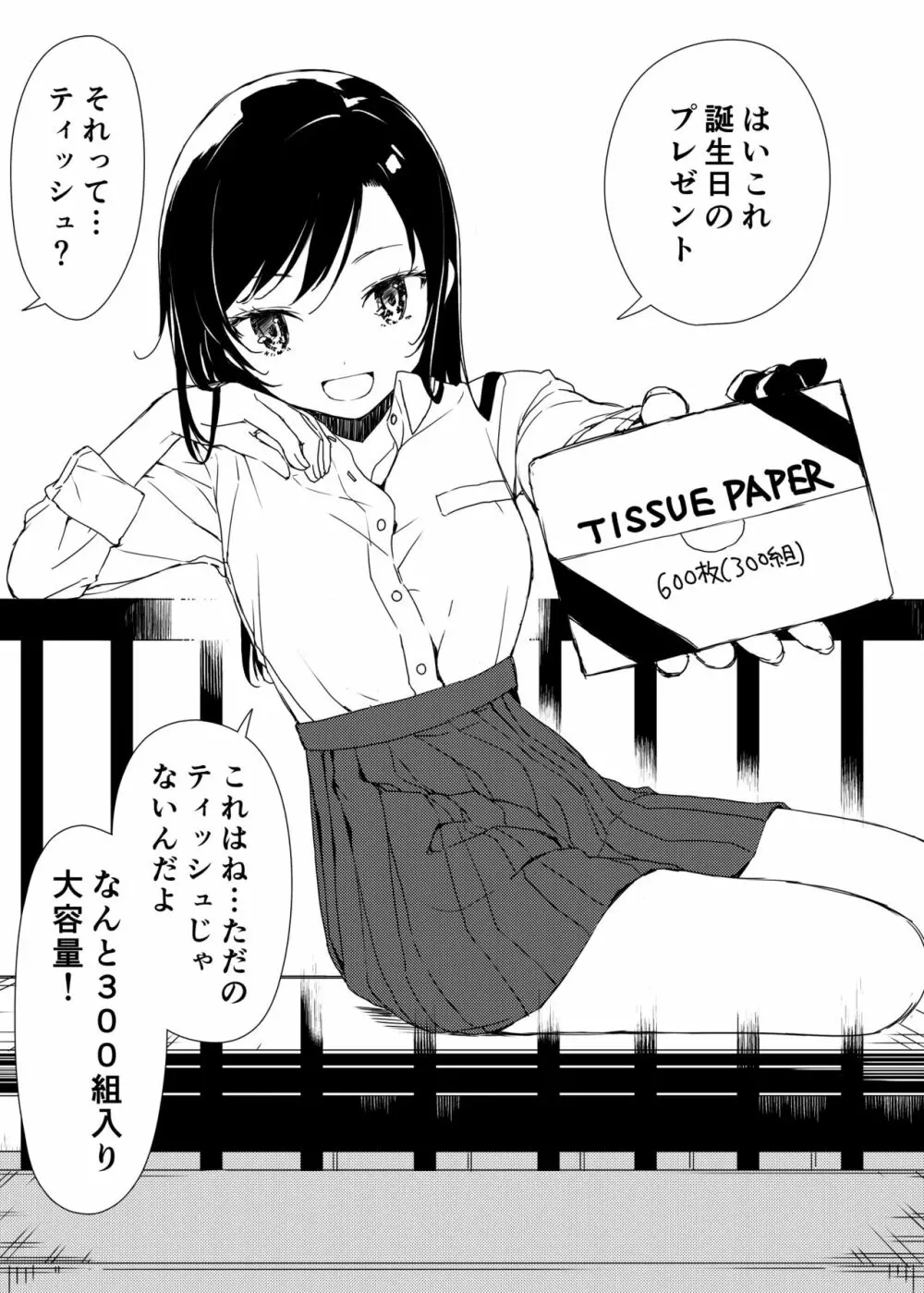 部屋に遊びに来ていた幼なじみがクイズを出して来たんです - page16