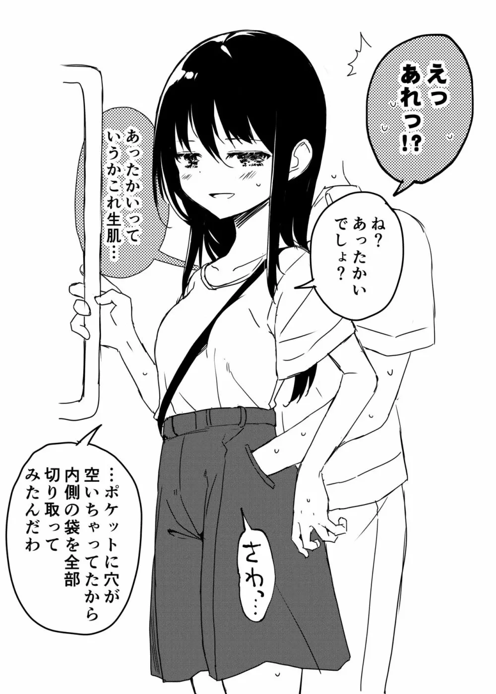 部屋に遊びに来ていた幼なじみがクイズを出して来たんです - page23