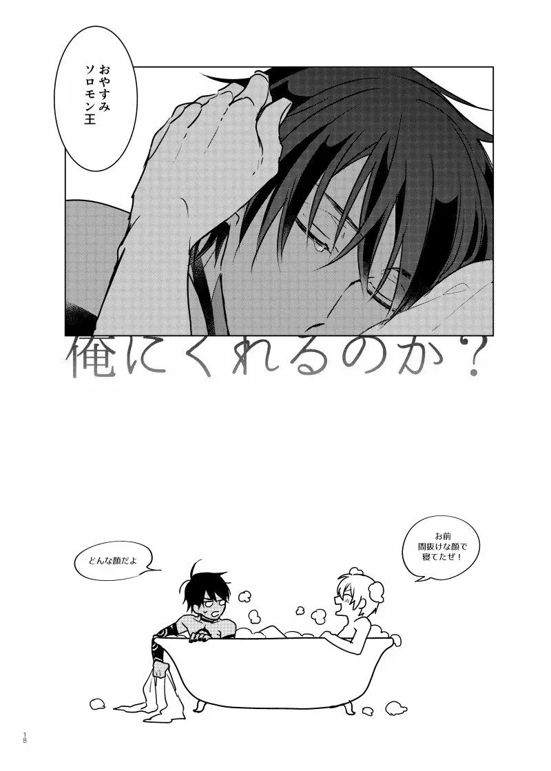 俺にくれるのか? - page17