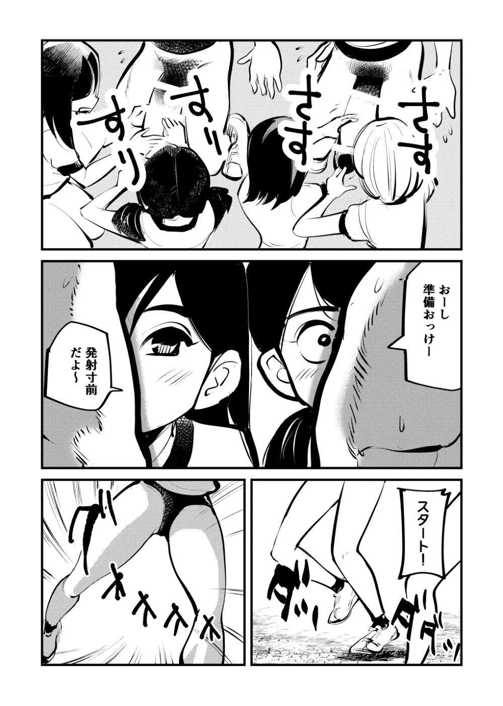 ドS運動会2 - page14