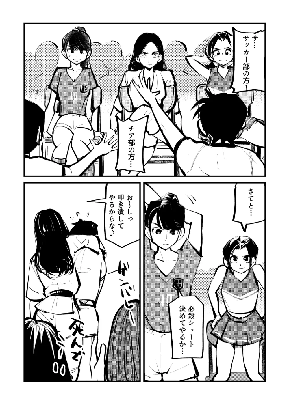 ドS運動会2 - page19