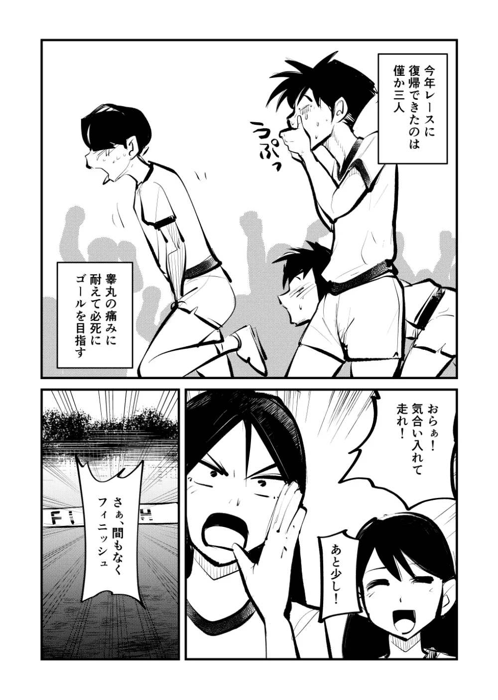 ドS運動会2 - page23