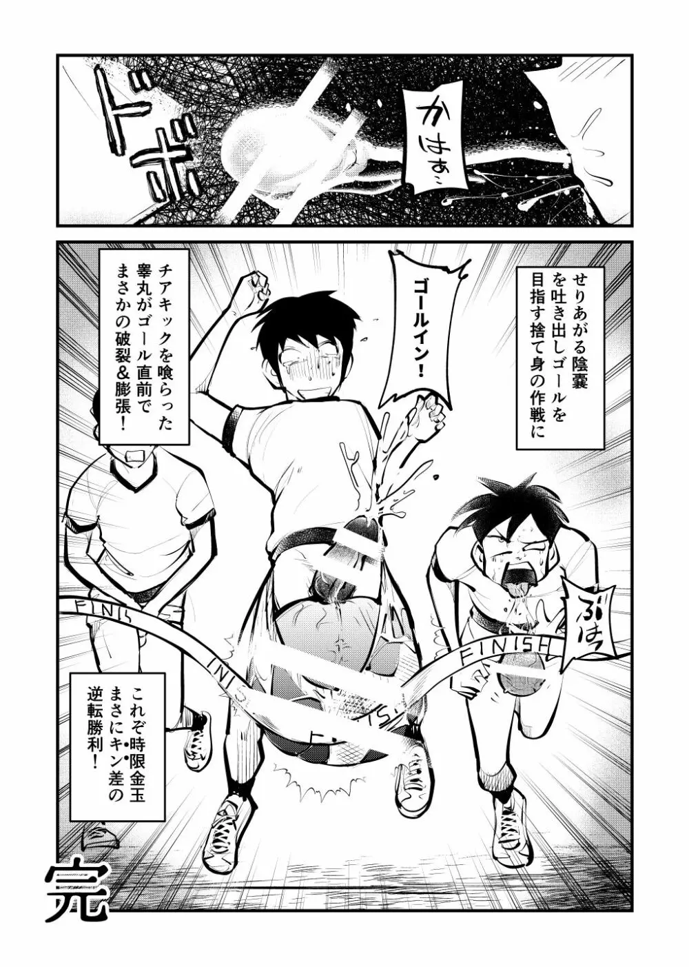 ドS運動会2 - page24