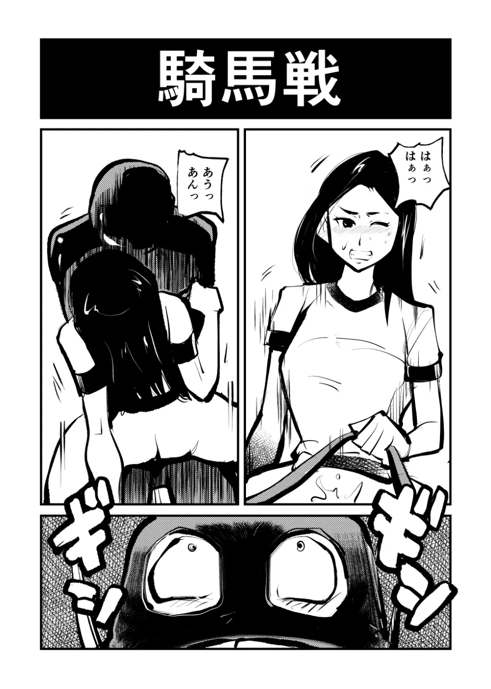 ドS運動会2 - page8