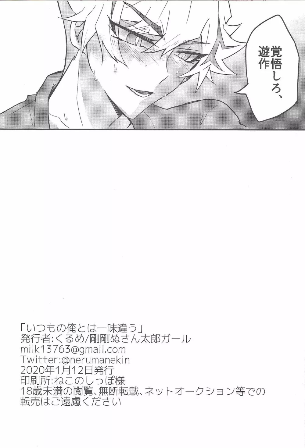 いつもの俺とは一味違う - page21