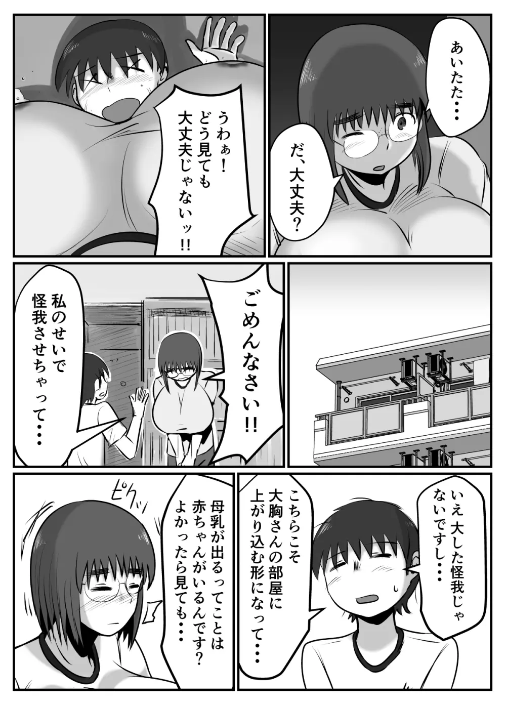 母乳体質な爆乳女がSEXするとこうなる - page10