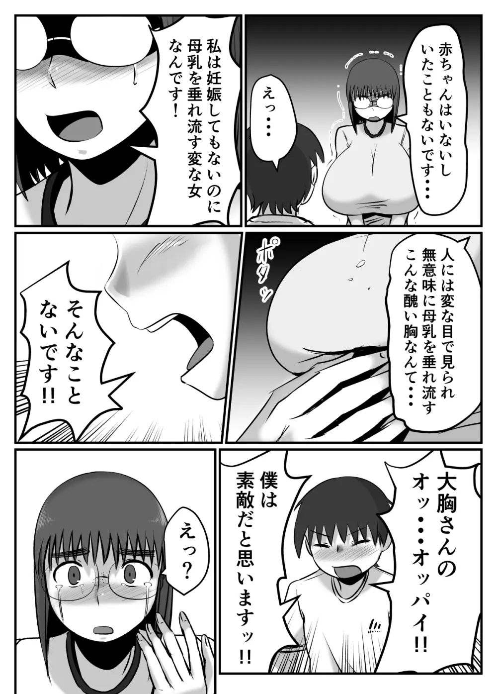 母乳体質な爆乳女がSEXするとこうなる - page11