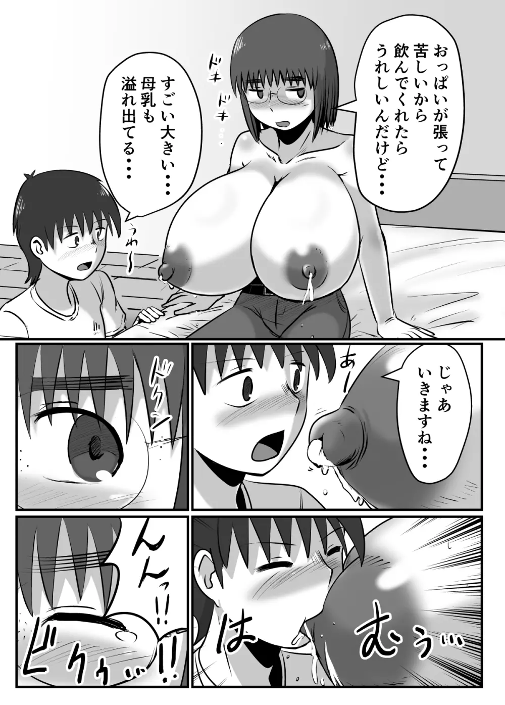 母乳体質な爆乳女がSEXするとこうなる - page13