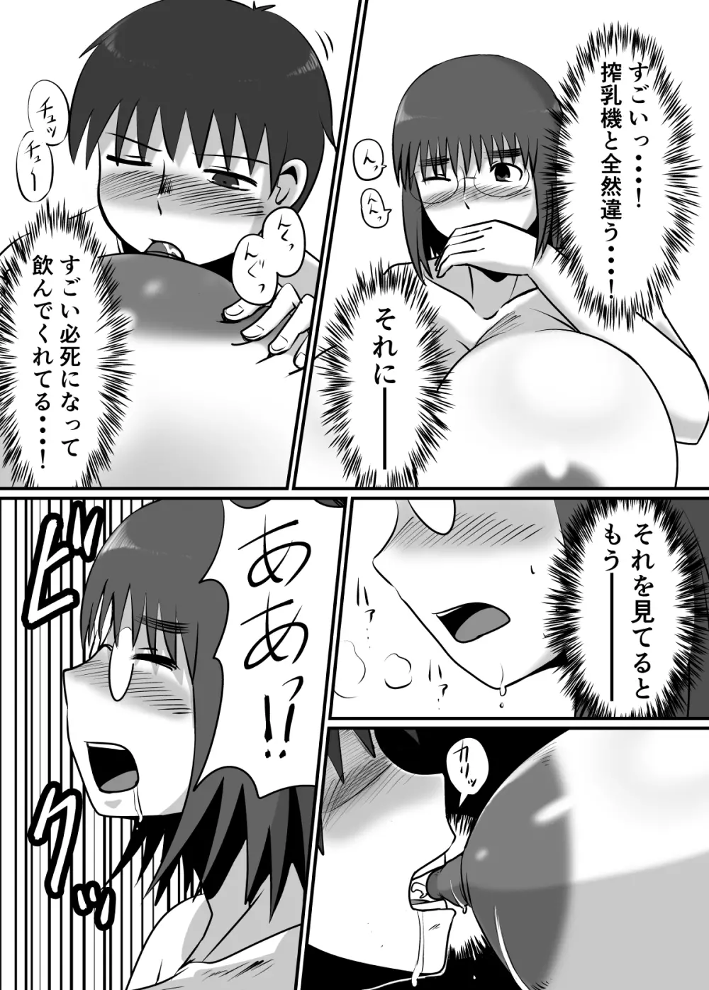 母乳体質な爆乳女がSEXするとこうなる - page14