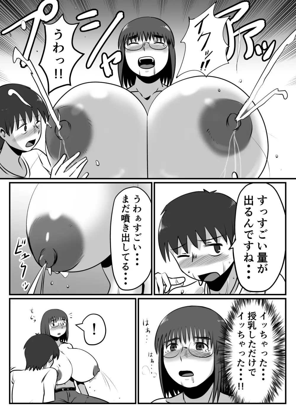 母乳体質な爆乳女がSEXするとこうなる - page15