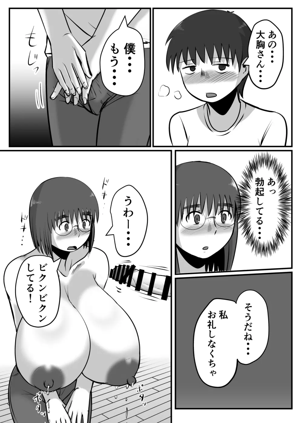 母乳体質な爆乳女がSEXするとこうなる - page16