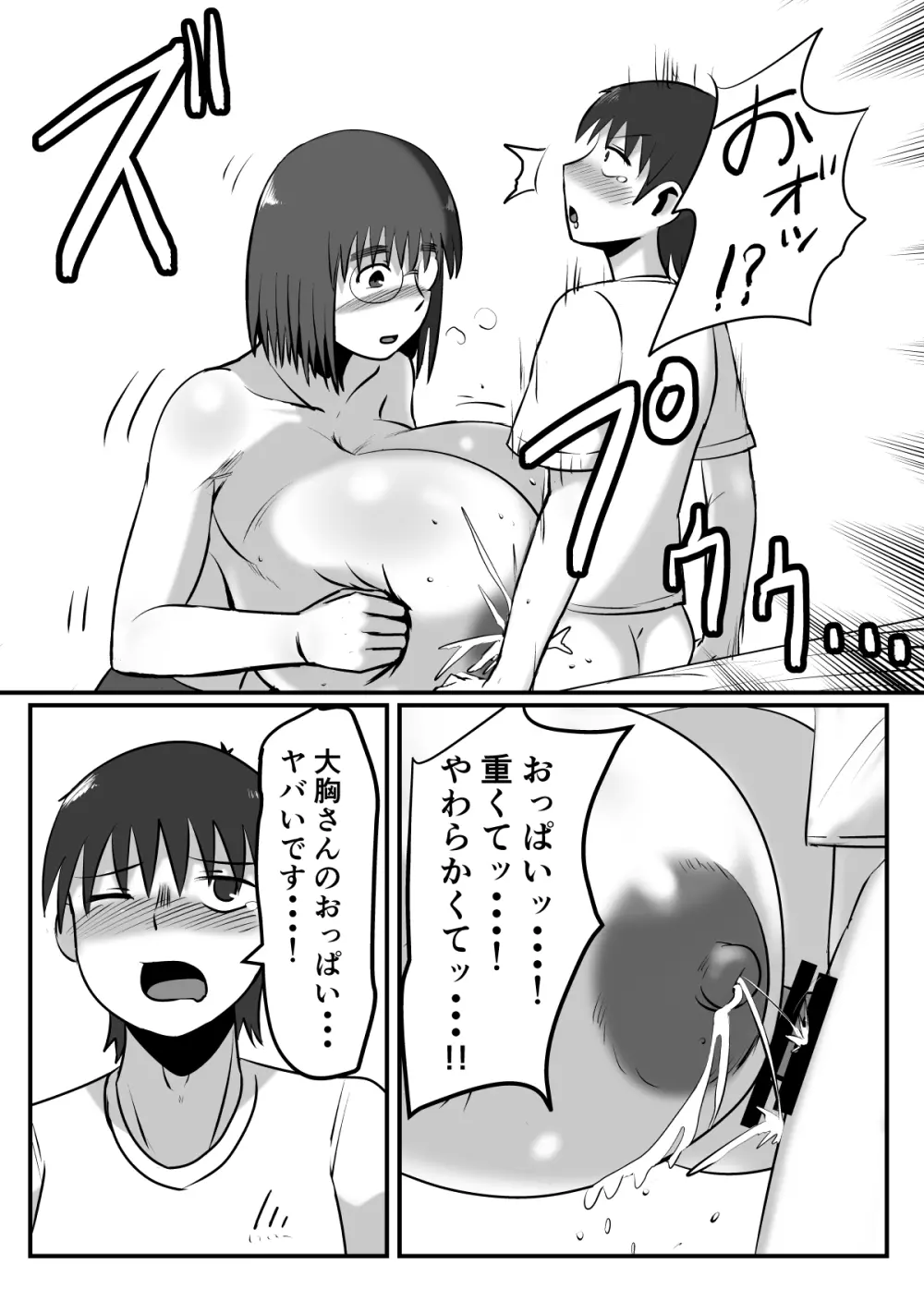 母乳体質な爆乳女がSEXするとこうなる - page18