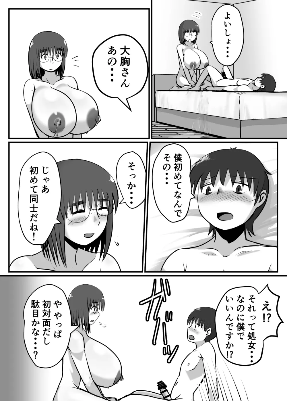 母乳体質な爆乳女がSEXするとこうなる - page24