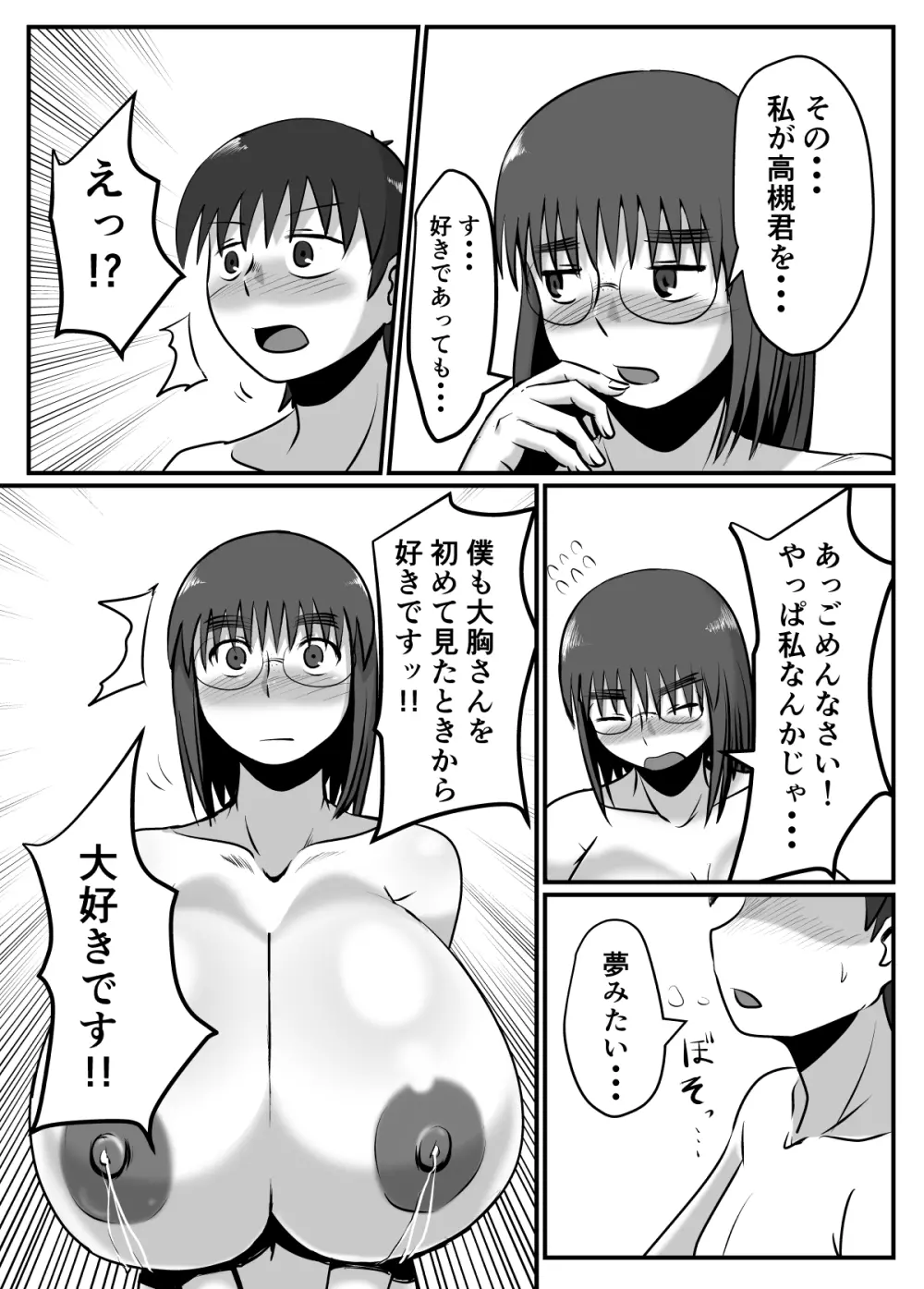 母乳体質な爆乳女がSEXするとこうなる - page25