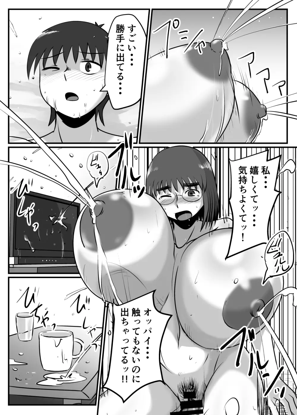 母乳体質な爆乳女がSEXするとこうなる - page27