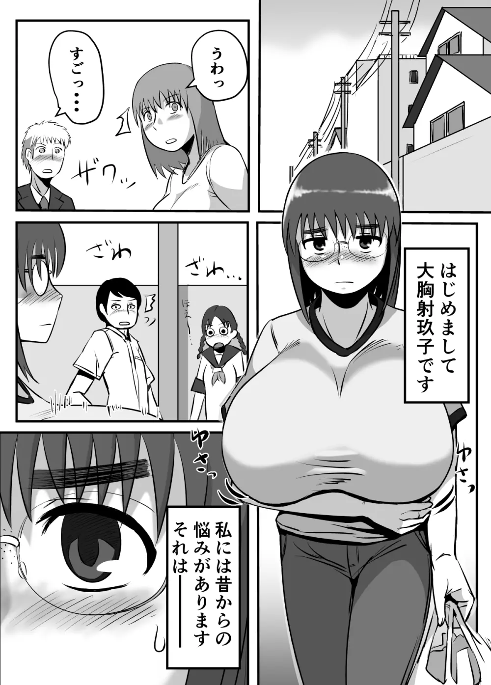 母乳体質な爆乳女がSEXするとこうなる - page3