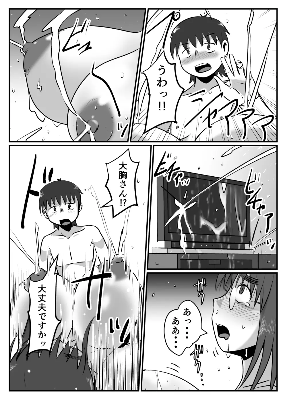 母乳体質な爆乳女がSEXするとこうなる - page30