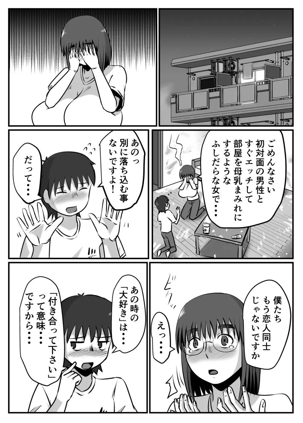 母乳体質な爆乳女がSEXするとこうなる - page32