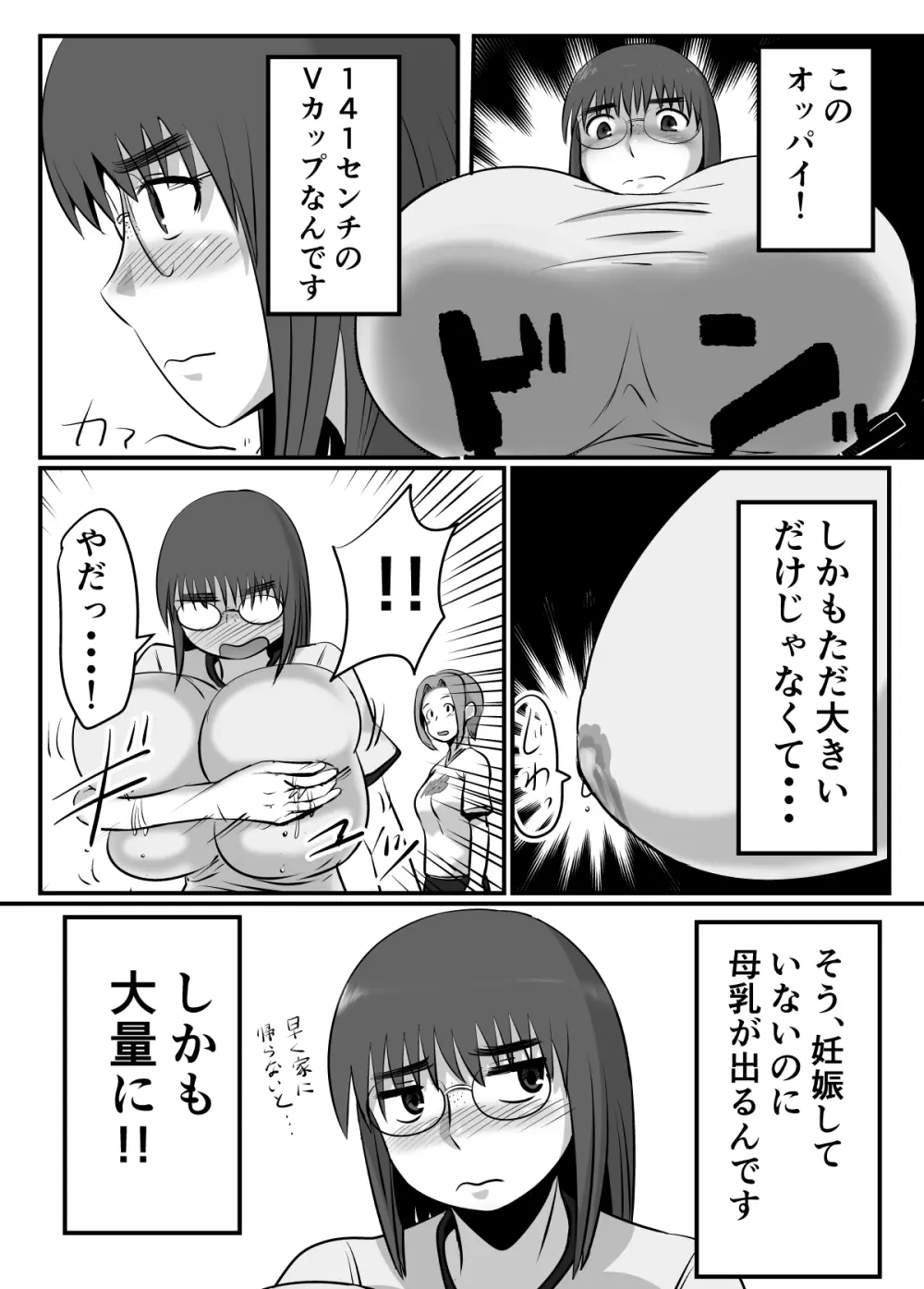 母乳体質な爆乳女がSEXするとこうなる - page4