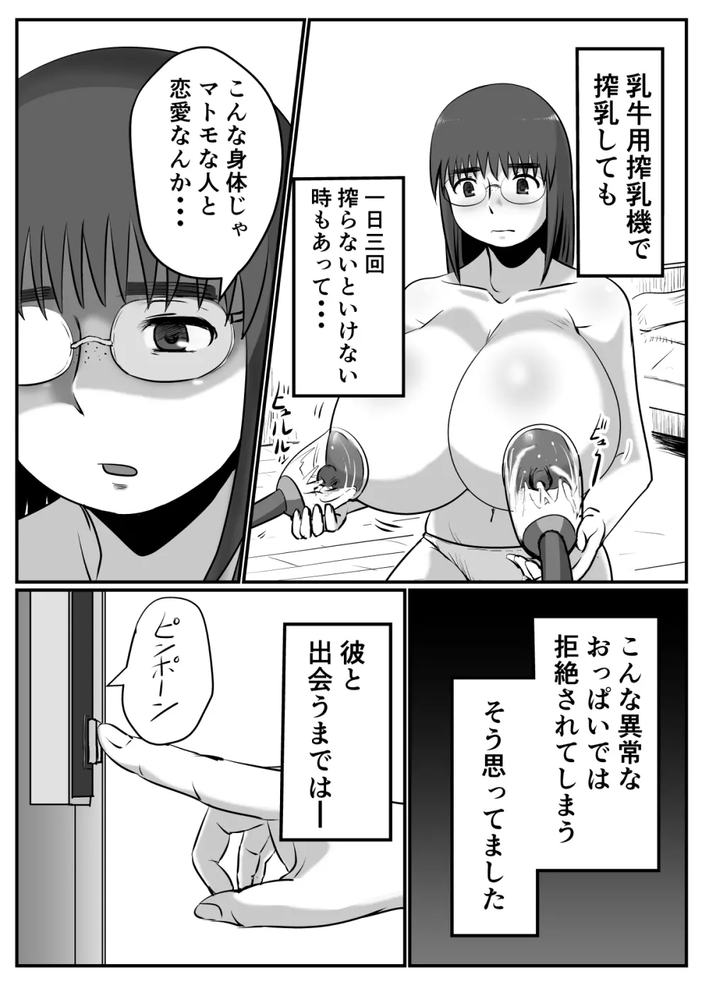 母乳体質な爆乳女がSEXするとこうなる - page6