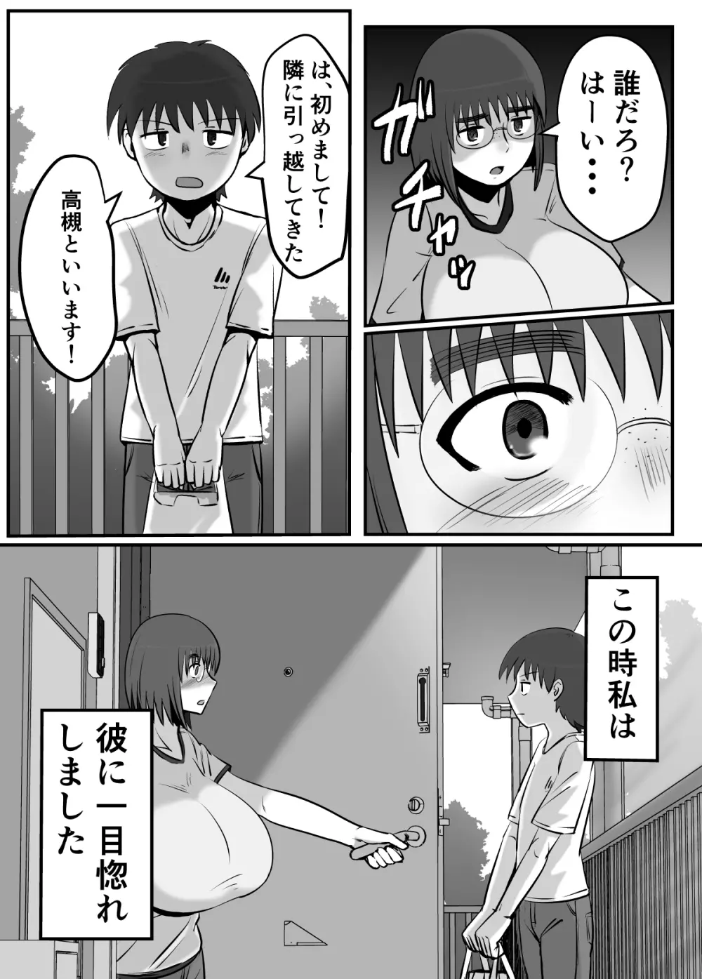 母乳体質な爆乳女がSEXするとこうなる - page7