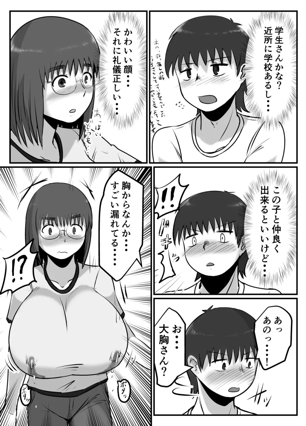 母乳体質な爆乳女がSEXするとこうなる - page8