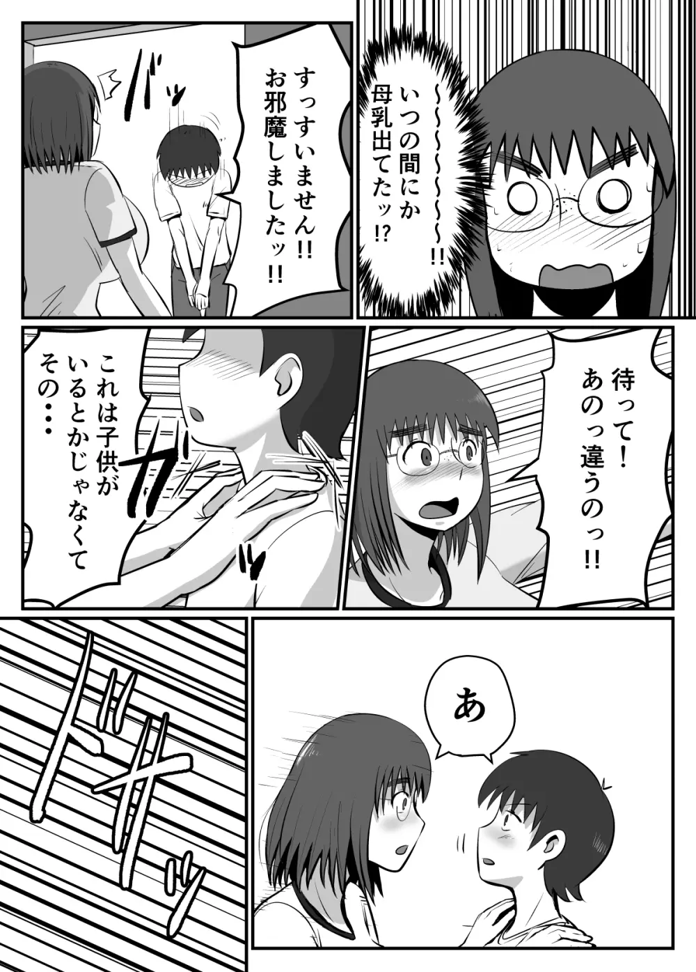 母乳体質な爆乳女がSEXするとこうなる - page9