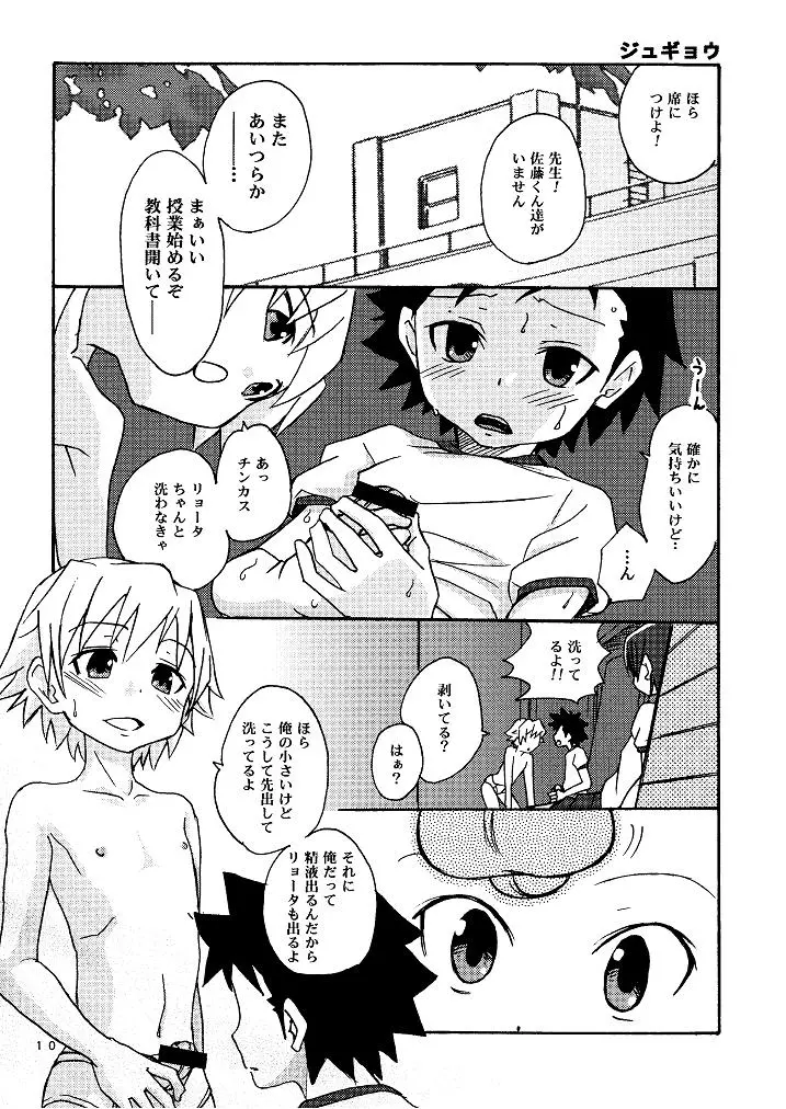 これからの5の2 - page10