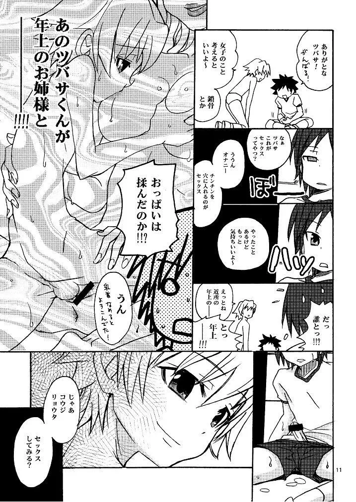 これからの5の2 - page11