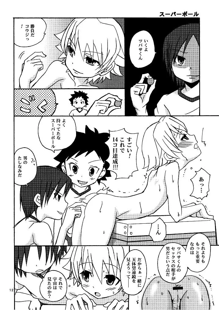 これからの5の2 - page12