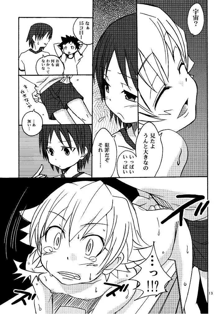 これからの5の2 - page13