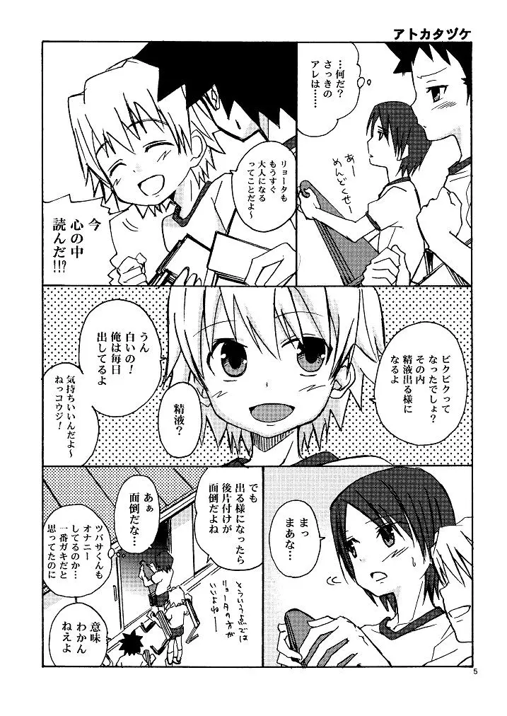 これからの5の2 - page5