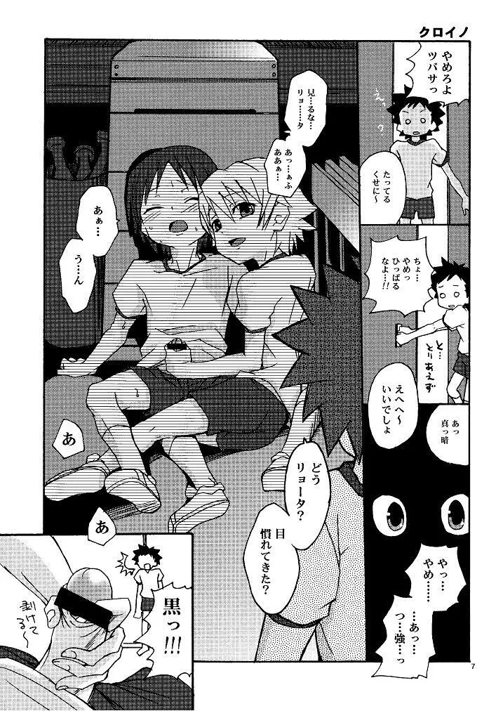 これからの5の2 - page7