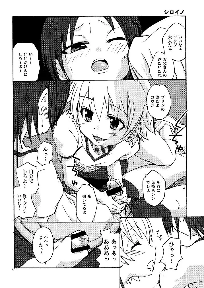 これからの5の2 - page8