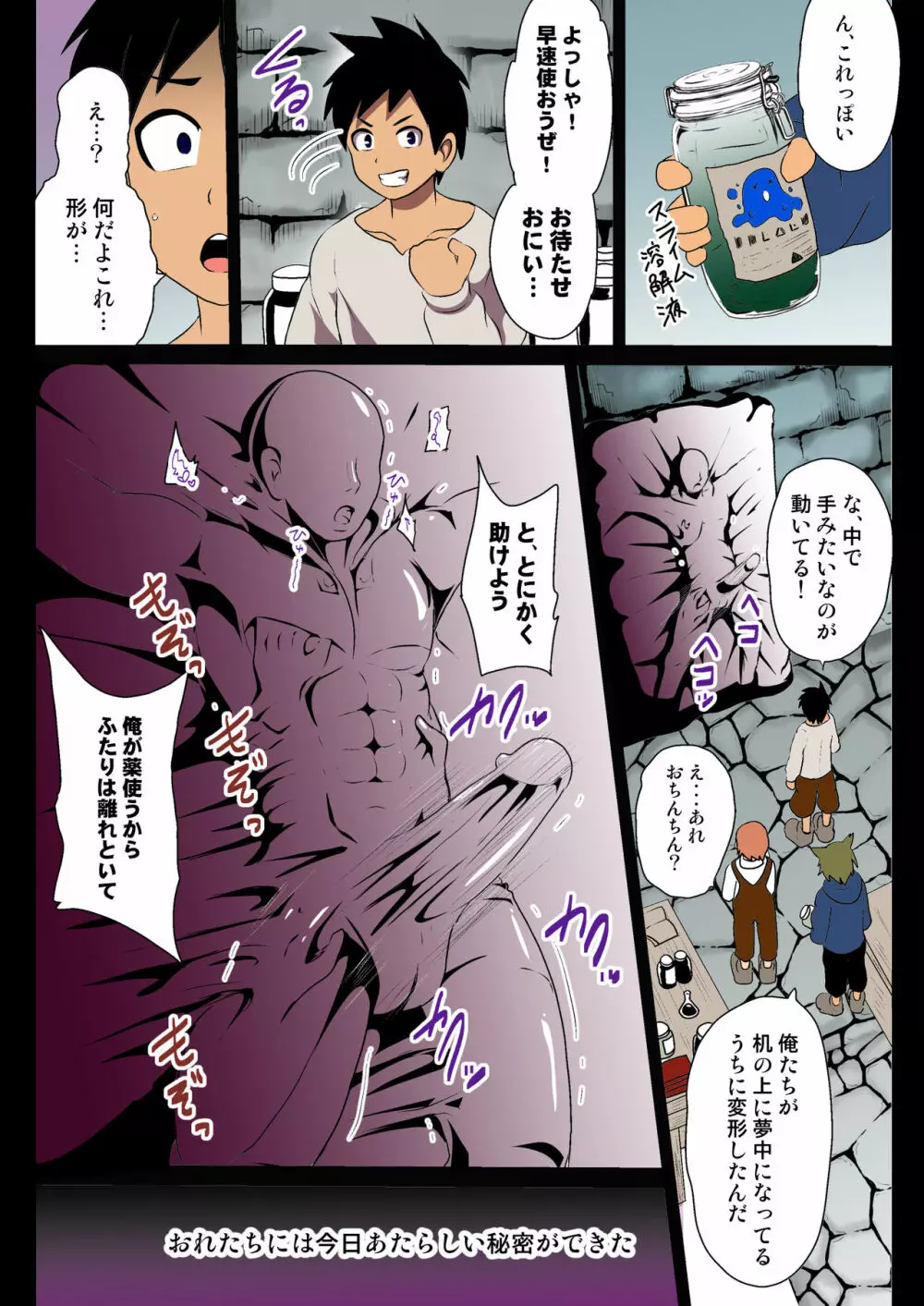 廃屋の秘密 欲望に飲み込まれる褐色 - page27