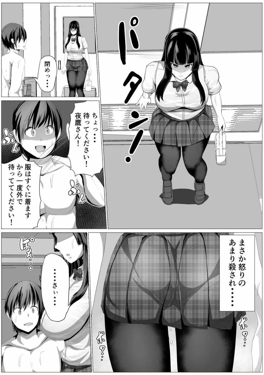 陽影さんは無口 - page6