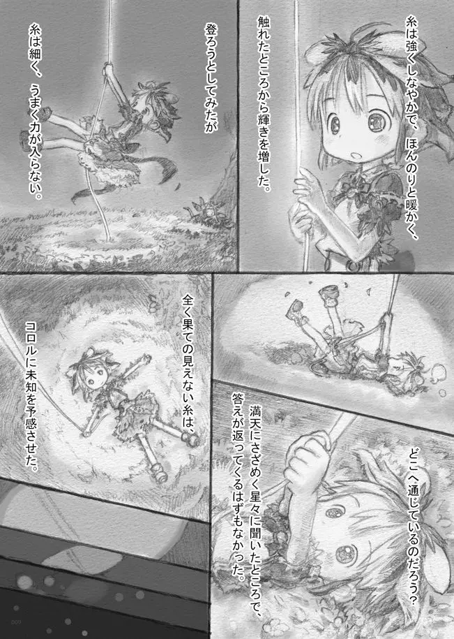 スターストリングスより - page10