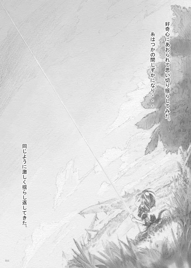 スターストリングスより - page12