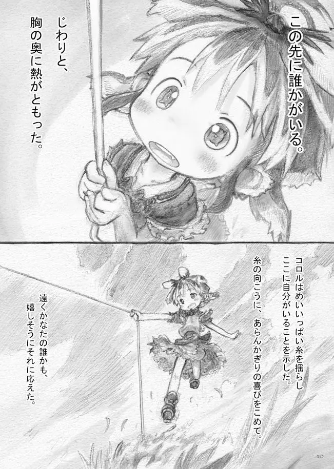 スターストリングスより - page13